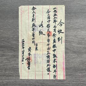 50年代手写房租收据 贴4枚印花税票