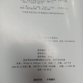 胎儿心脏超声诊断学 刘清华 ； 接连利 ； 吴茂源 主编  北京大学医学出版社 (库存书)