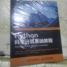 Python科学计算基础教程