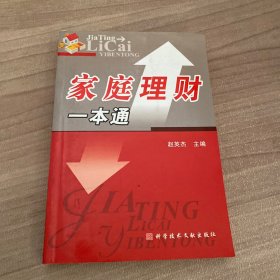 家庭理财一本通