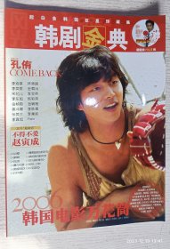 韩剧风云 2006年总第33期(韩国电影万花筒)