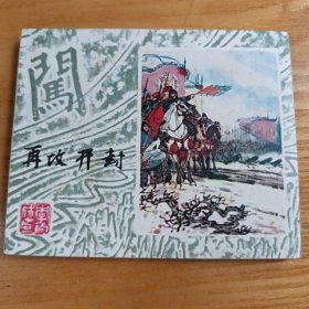 再攻开封