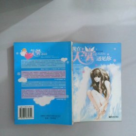 我在天堂遇見你