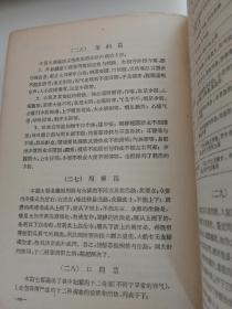 中医学概论（南京中医学院，1958年旧版）