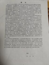 《高教史》第一章校对稿。（解放初期部分。共47页）