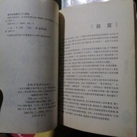 投资大师沃伦·巴菲特智慧全集