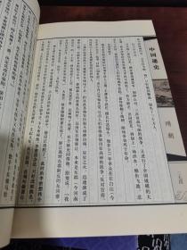 国学经典藏书集成：中国通史 第1~4册（线装 4本合集）