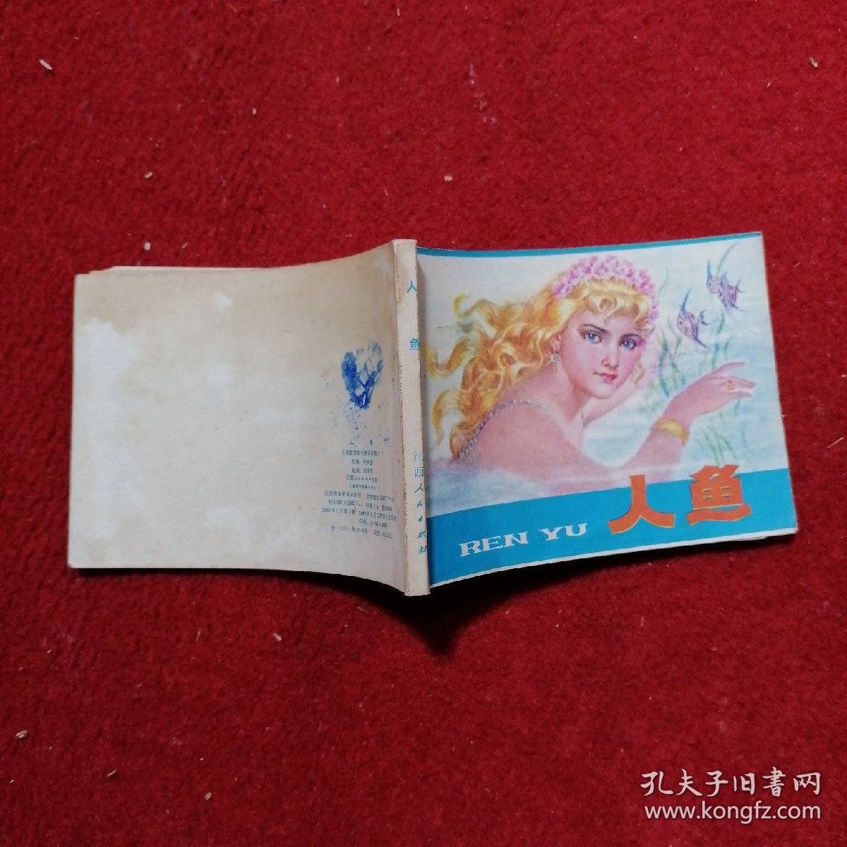 点击查看原图 人鱼 连环画