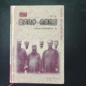 从国内战争到共同抗日