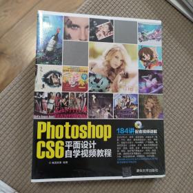 Photoshop CS6平面设计自学视频教程