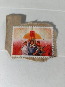 文15 小公报 信销票一枚