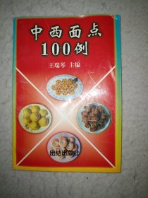 中西面点100例