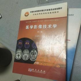 医学影像技术学