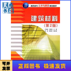 建筑材料
