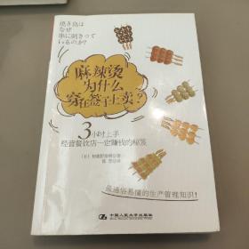 麻辣烫为什么穿在签子上卖？