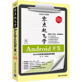 零点起飞学编程：Android开发