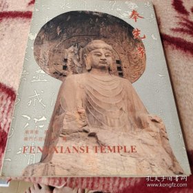 奉先寺