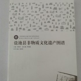 盐池县非物质文化遗产图谱