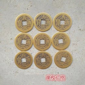 古币铜钱收藏明代钱币洪武通宝背桂一黄亮铜钱单枚价