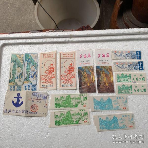 桂林：《参观券》