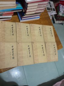 中国名菜谱（第一辑第二辑第四辑第五辑第七辑第八辑第九辑第十辑）共八本合售