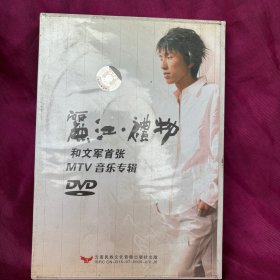 丽江 礼物 和文军音乐专辑 CD