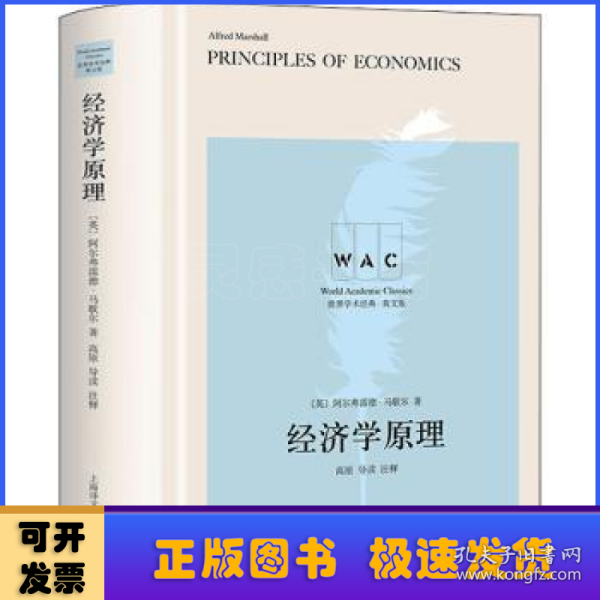 经济学原理（导读注释版）PrinciplesofEconomics（世界学术经典系）