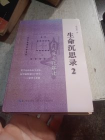 生命沉思录2，3