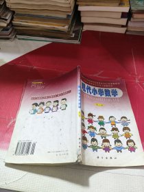 现代小学数学.第二册