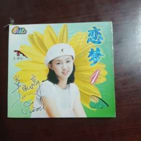 卓依婷 恋梦1（金碟豹原装正版vCD）