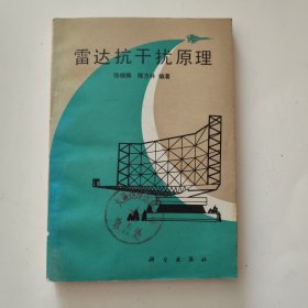 雷达抗干扰原理