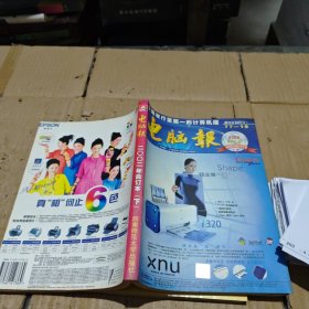 电脑报 2002年合订本 下册