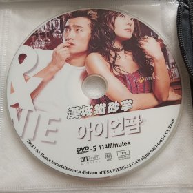 DVD 韩国电影 汉城铁砂掌