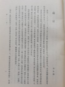 黄侃论学杂著（1980年一版一印）