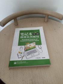 笔记本电脑维修实用教程