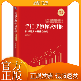 手把手教你读财报(财报是用来排除企业的新准则升级版)