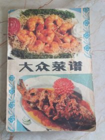 大众菜谱