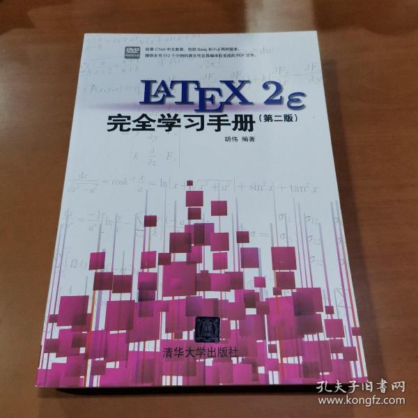 LaTeX2e 完全学习手册