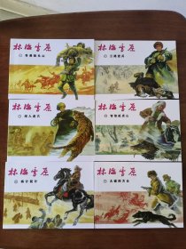 林海雪原 上美50开平装连环画（6册全）