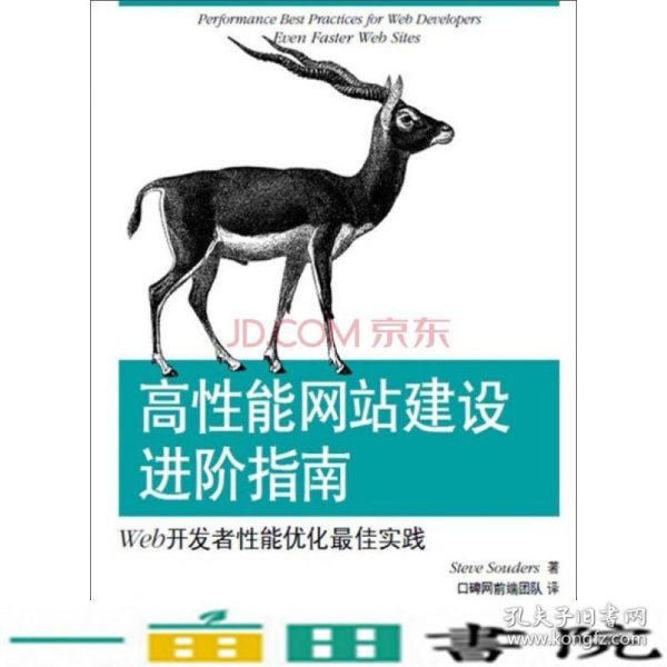 高性能网站建设进阶指南：Web开发者性能优化最佳实践