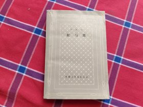 红与黑 网格本