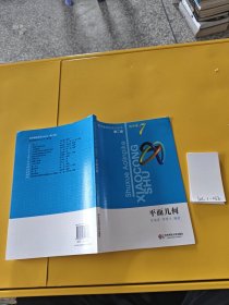 平面几何
