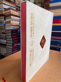 清香之宗 品质玉溪 烟标纪念册：玉溪自然香承45年  1973--2018