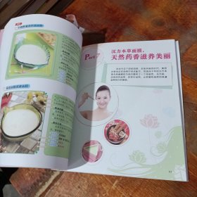 好生活百事通系列:自制面膜美肤不求人.