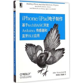 OReilly精品图书系列·iPhone/iPad电子制作：基于techBASIC开发Arduino、传感器和蓝牙BLE应用