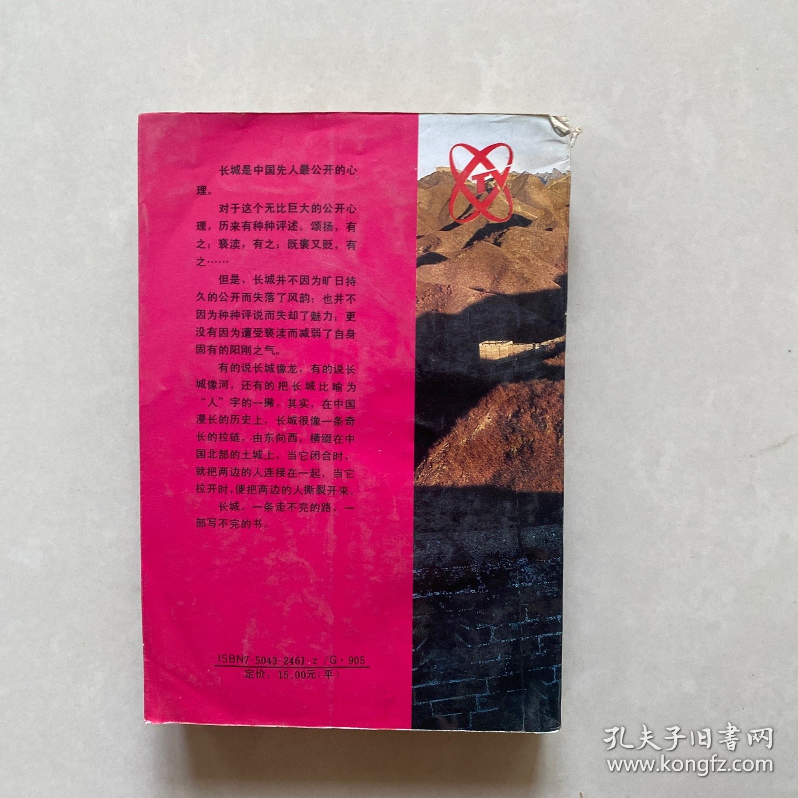 望长城