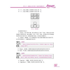 零基础学拼音·五笔打字