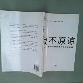 我不原谅:一个90后对中国教育的批评和反思