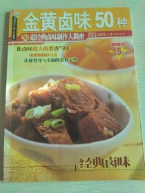 杨桃文化新手食谱系列：金黄卤味50种