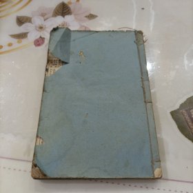 重增绘图幼学故事琼林(卷二卷三卷四合订本) 缺卷一